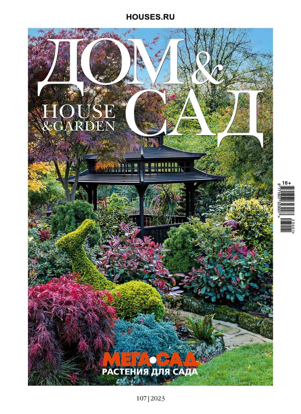 《家居与花园》杂志