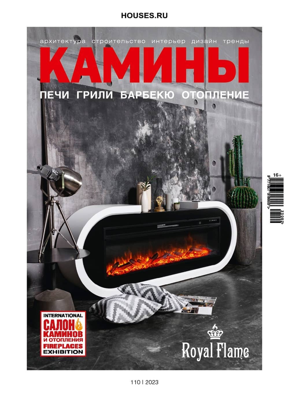 杂志 壁炉和暖气